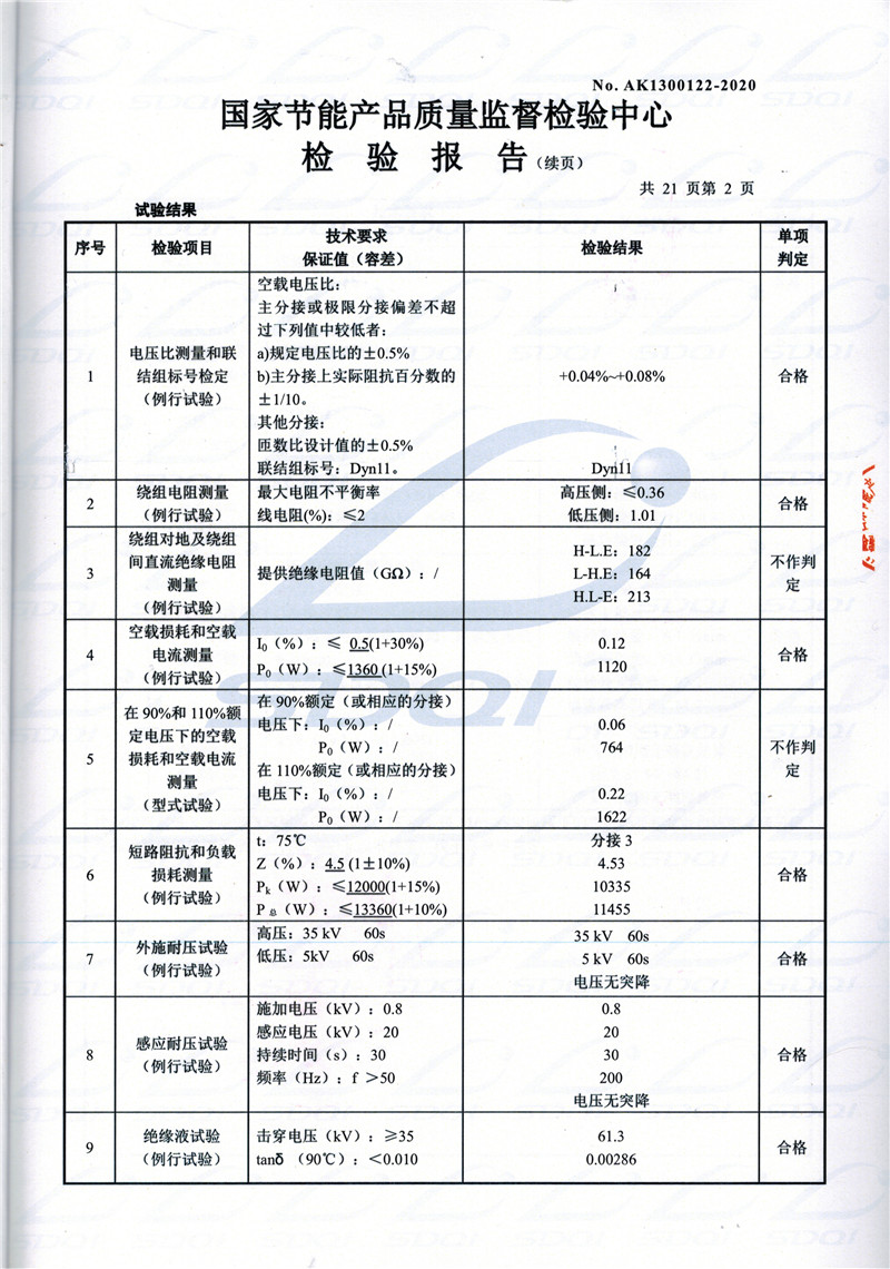 高低压试验报告-S11-1250顺义顺义顺义油浸式变压器-2.jpg